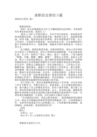 求职信自荐信3篇