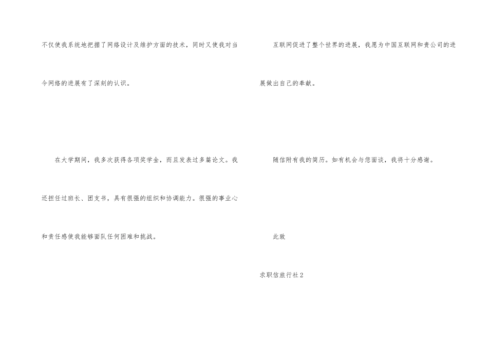 求职信旅行社_第2页