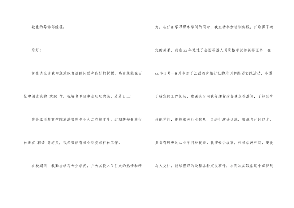 求职信旅行社_第3页