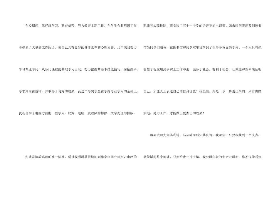 求职信自荐信模板五篇_第2页