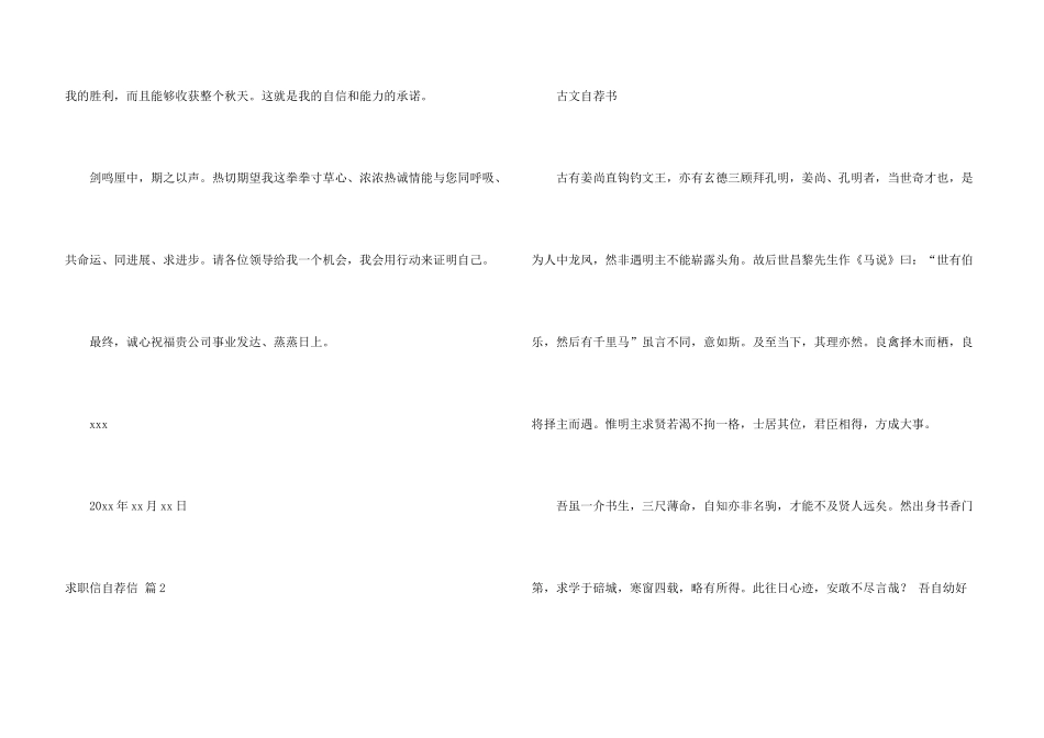 求职信自荐信模板五篇_第3页