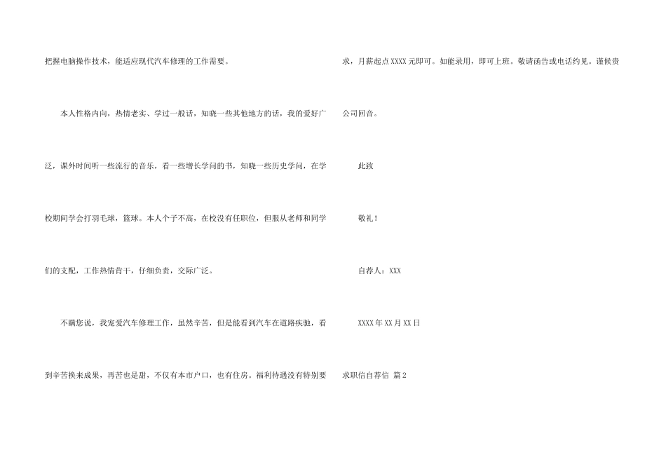 求职信自荐信模板合集5篇_第2页