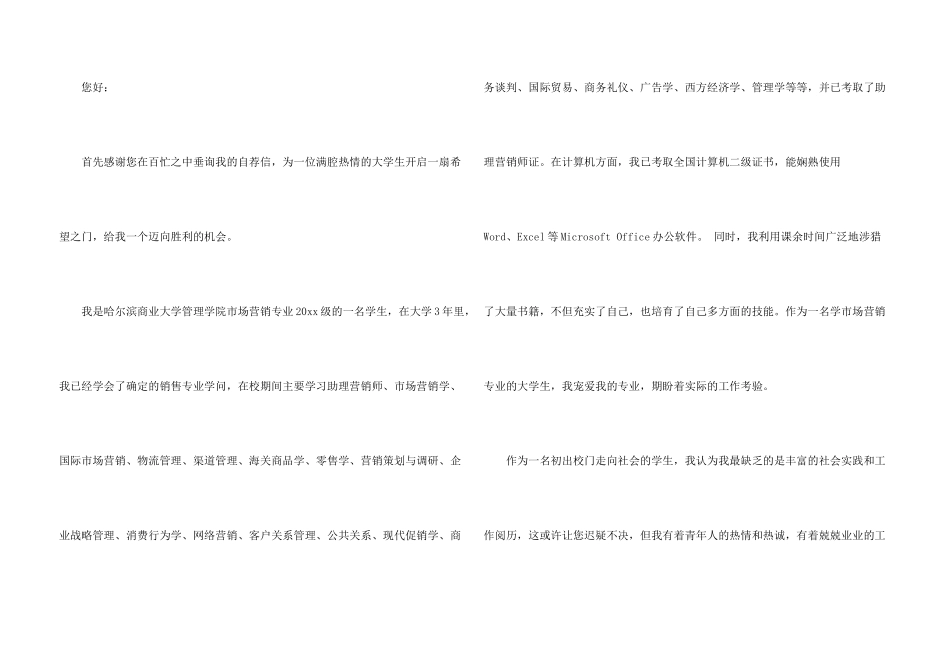 求职信自荐信模板合集5篇_第3页