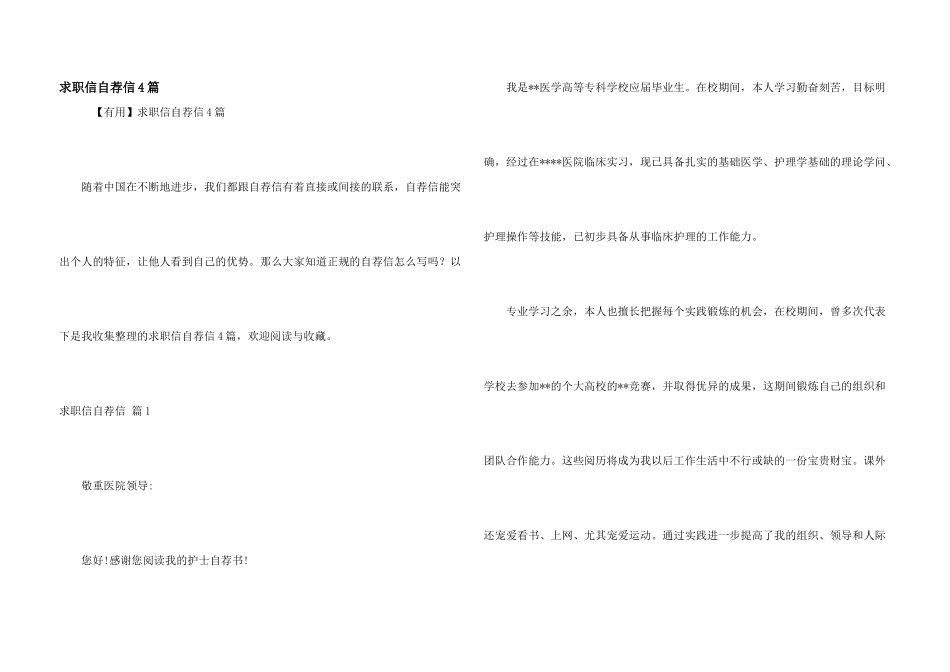 求职信自荐信4篇_第1页