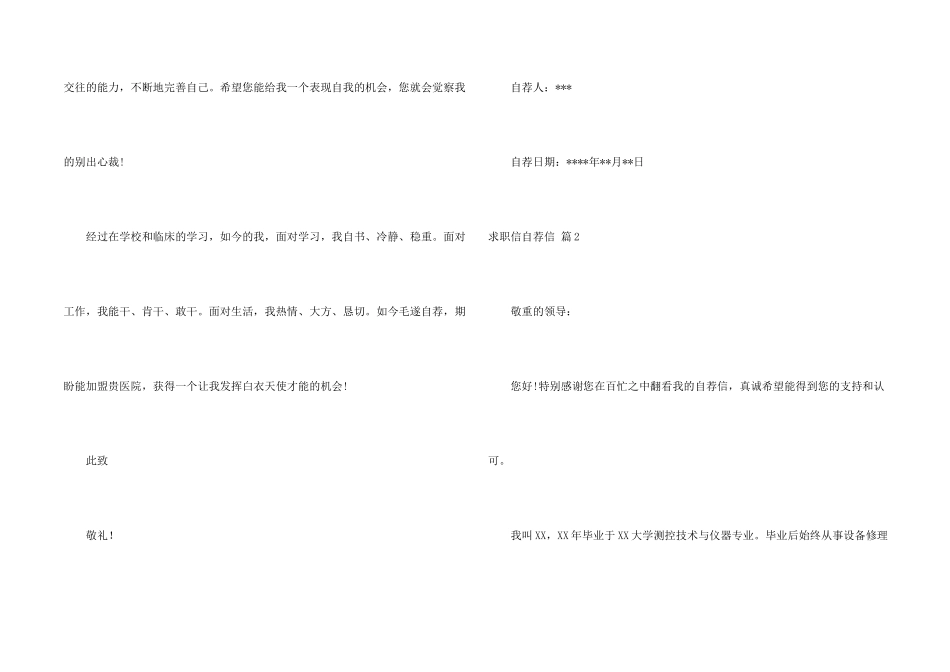 求职信自荐信4篇_第2页