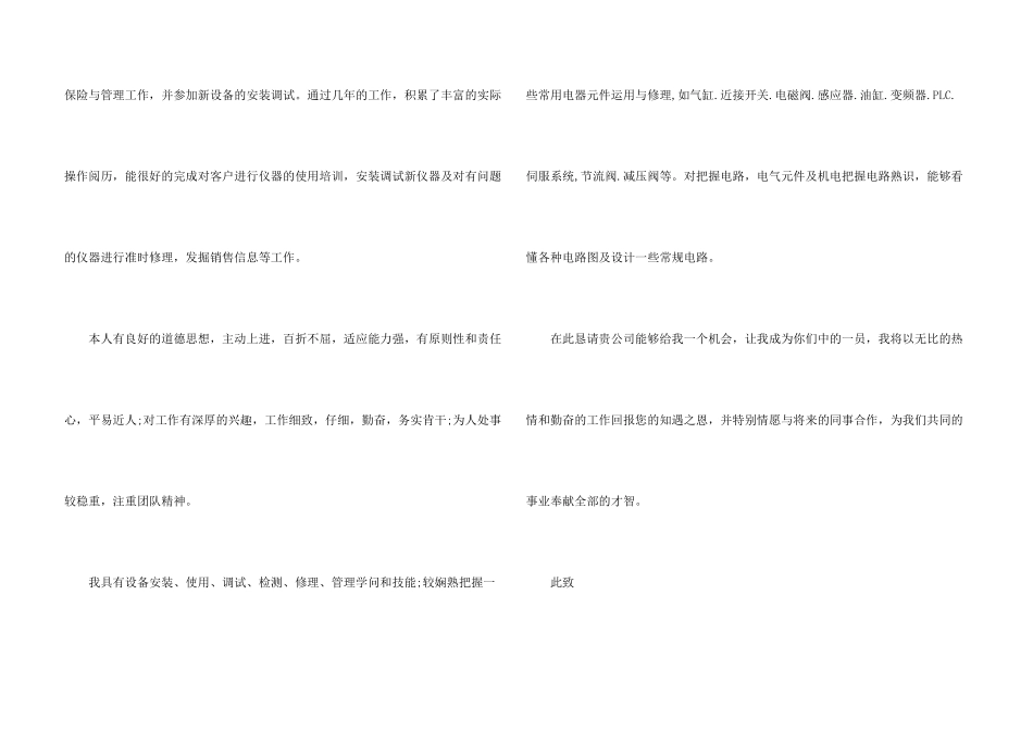 求职信自荐信4篇_第3页