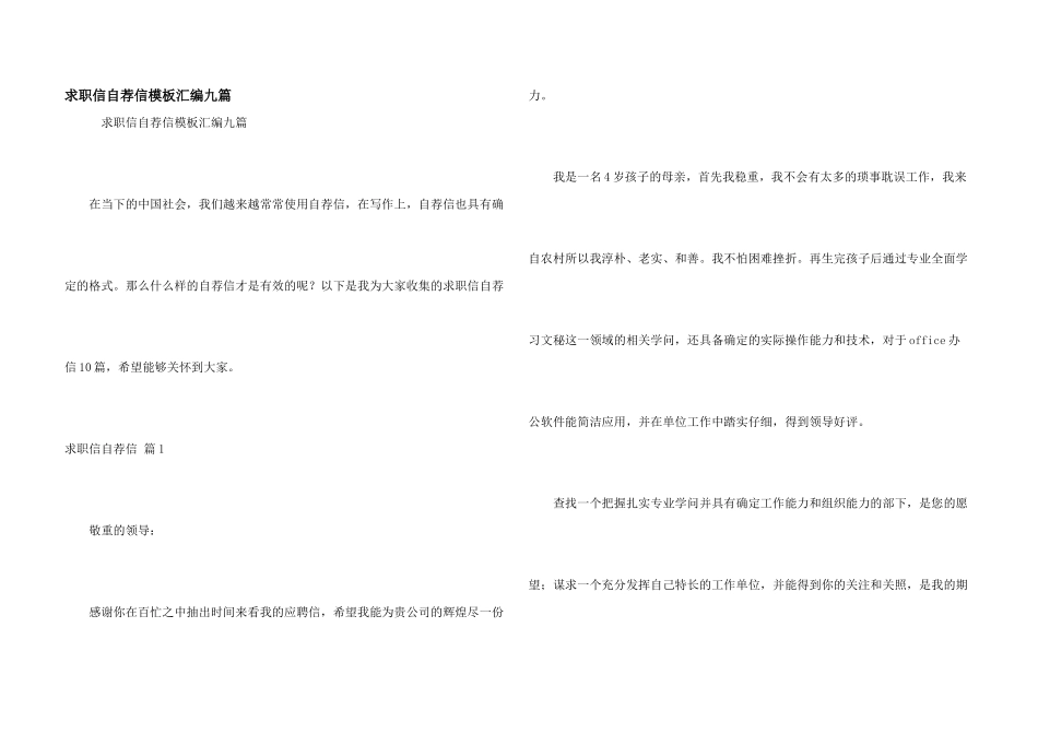 求职信自荐信模板汇编九篇_第1页