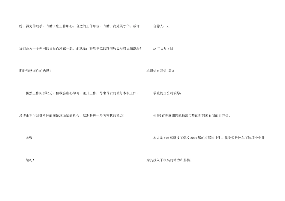 求职信自荐信模板汇编九篇_第2页