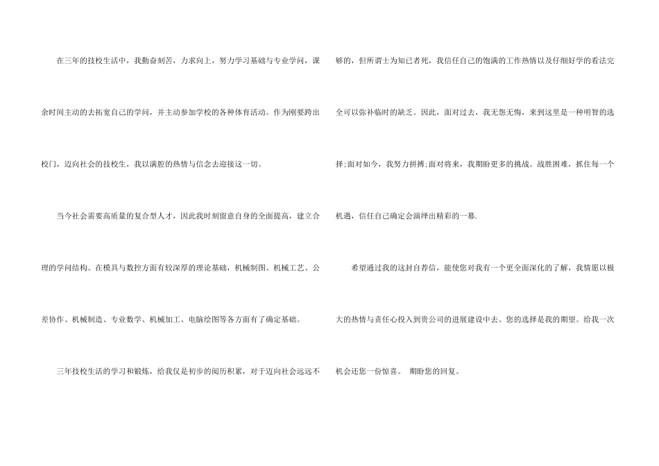 求职信自荐信模板汇编九篇_第3页
