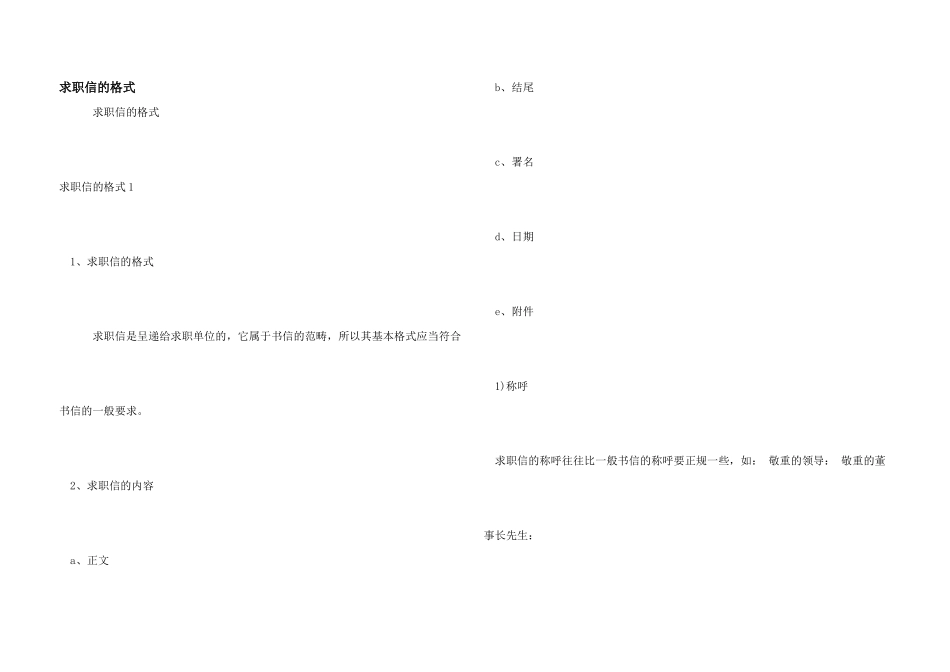 求职信的格式_第1页