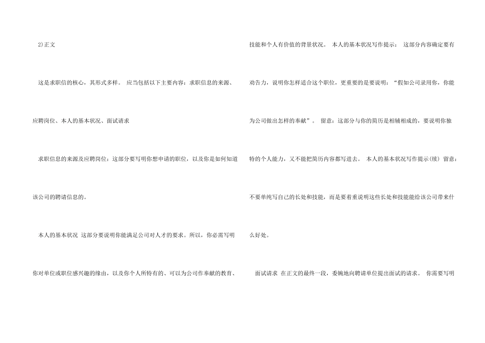 求职信的格式_第2页