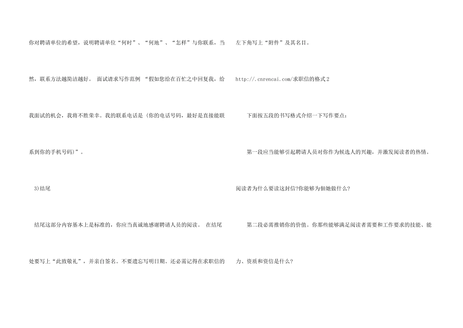求职信的格式_第3页