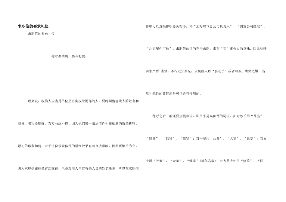求职信的要求礼仪_第1页
