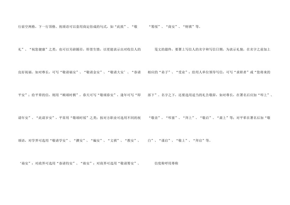 求职信的要求礼仪_第3页