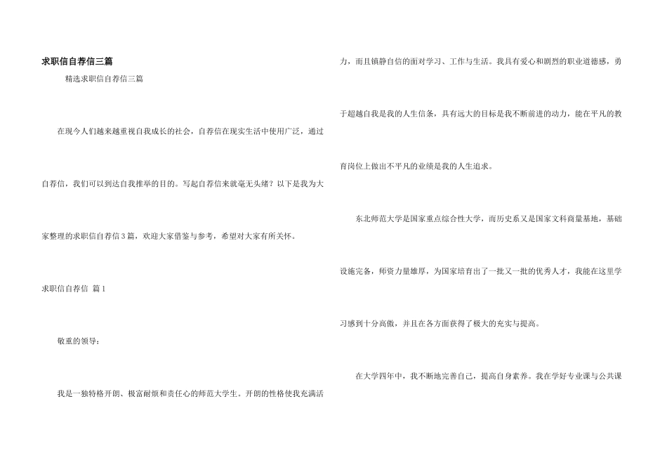 求职信自荐信三篇_第1页
