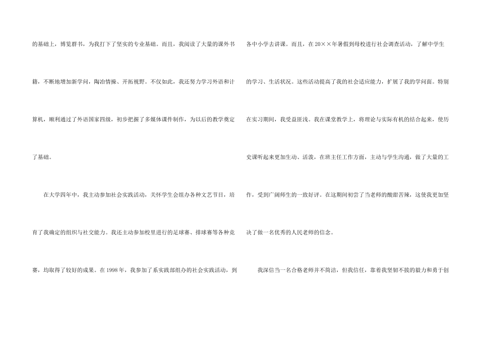 求职信自荐信三篇_第2页