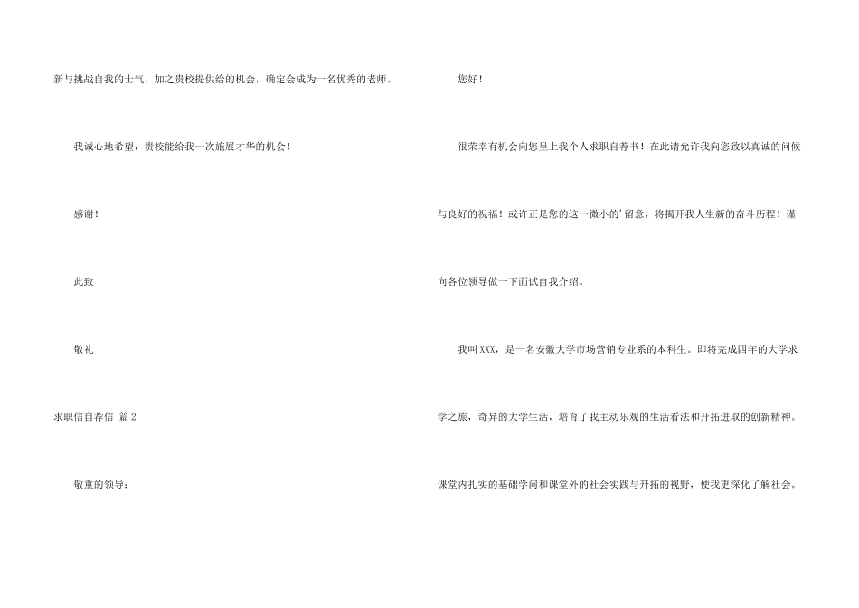 求职信自荐信三篇_第3页