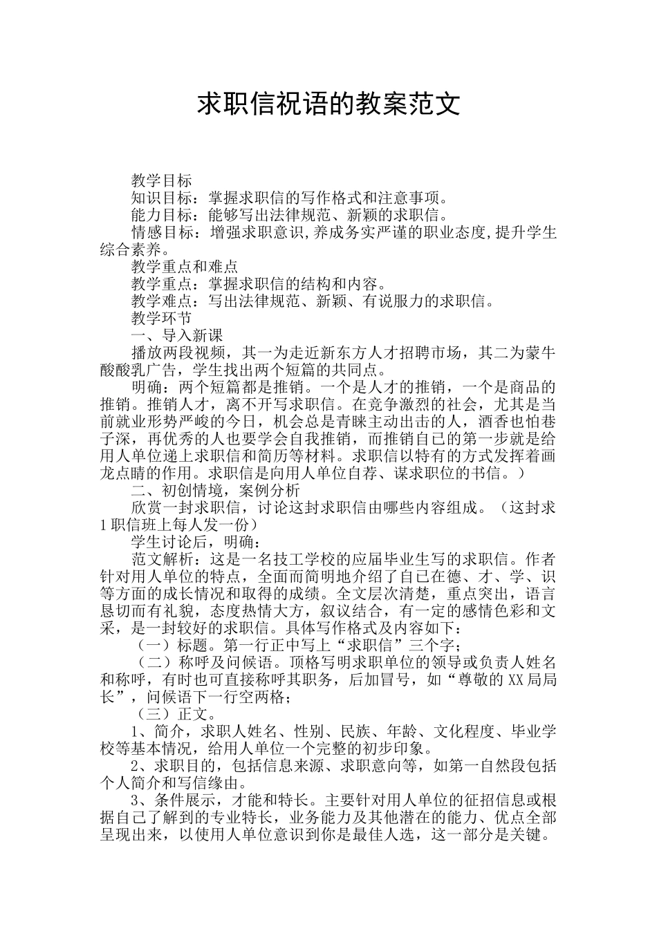 求职信祝语的教案范文_第1页