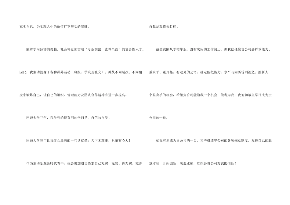 求职信自荐信模板集合5篇_第2页