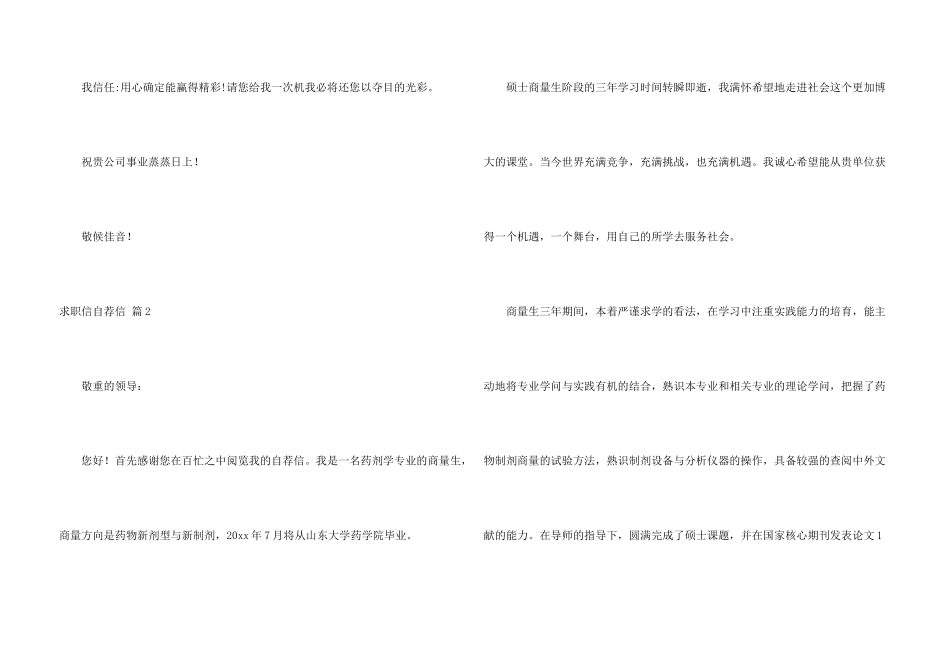 求职信自荐信模板集合5篇_第3页
