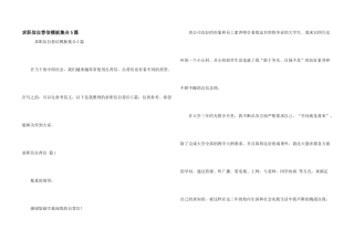 求职信自荐信模板集合5篇