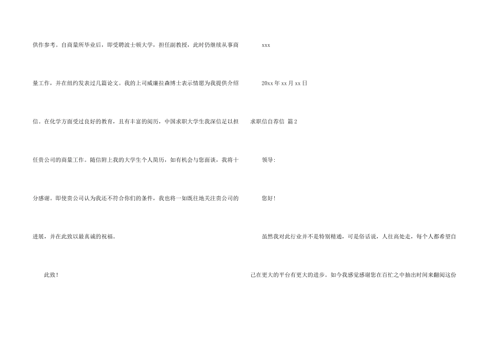 求职信自荐信模板锦集10篇_第2页