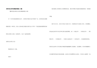 求职信自荐信模板锦集10篇