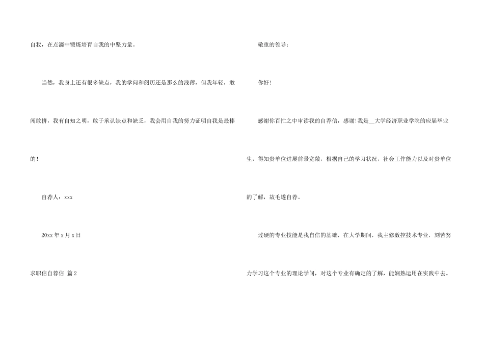 求职信自荐信汇总5篇_第3页