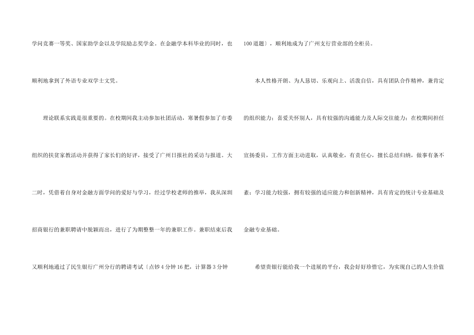 求职信自荐信模板集合六篇_第2页