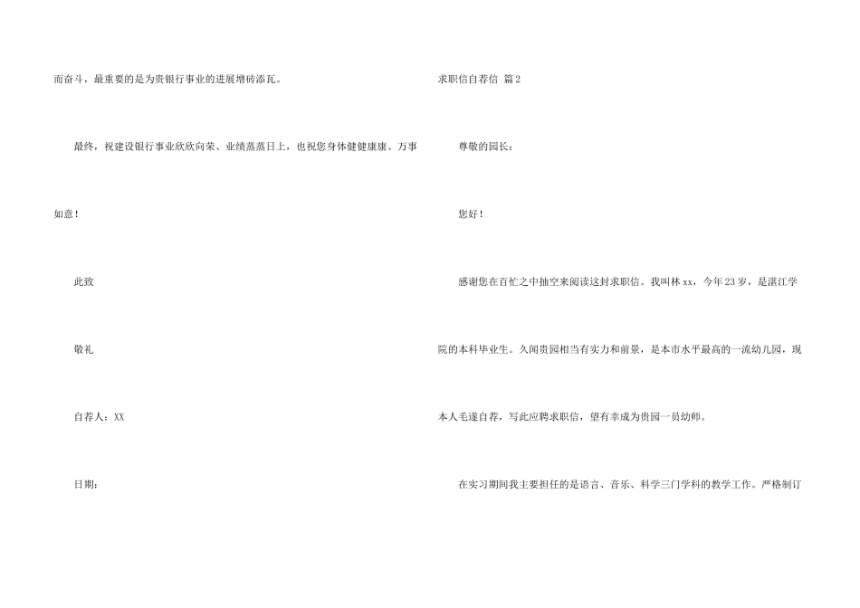 求职信自荐信模板集合六篇_第3页