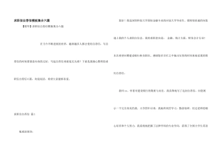 求职信自荐信模板集合六篇
