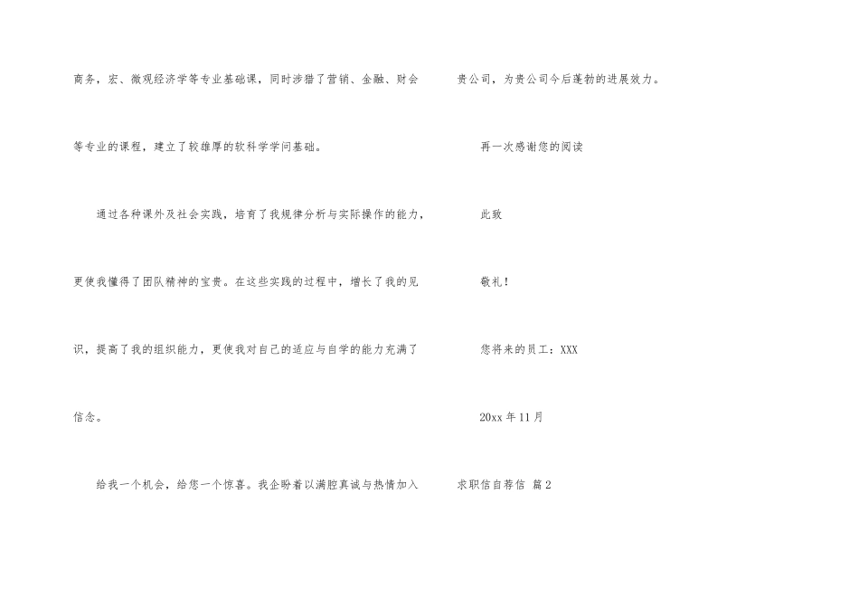 求职信自荐信汇总8篇_第2页