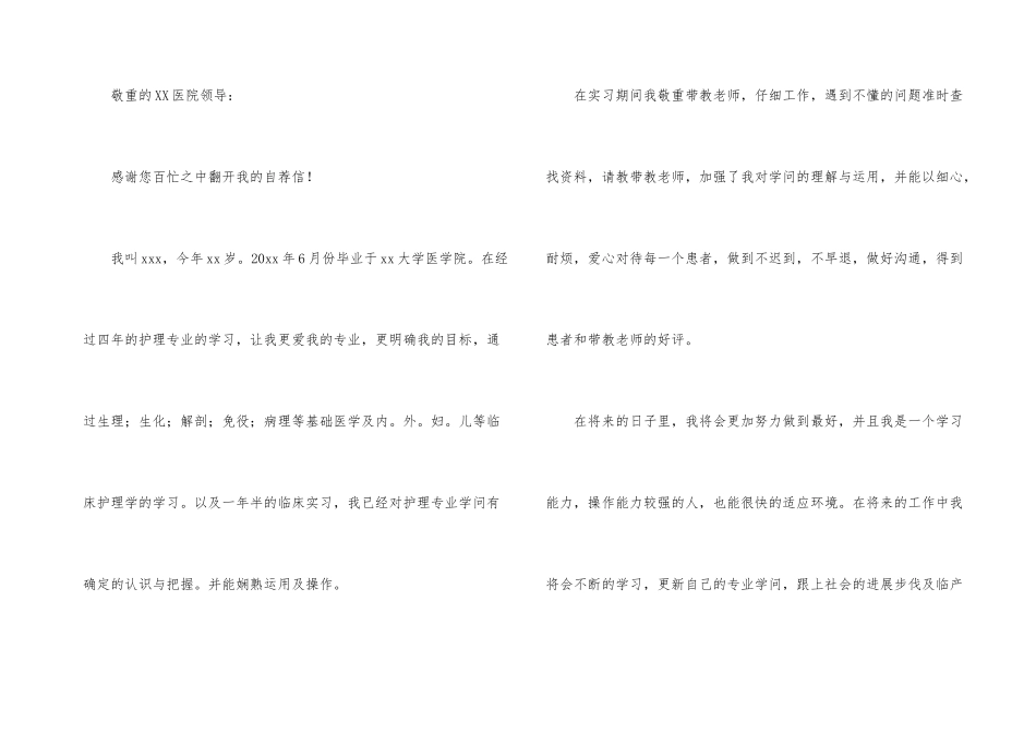 求职信自荐信汇总8篇_第3页