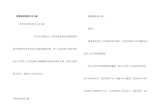 求职信自荐信汇总8篇