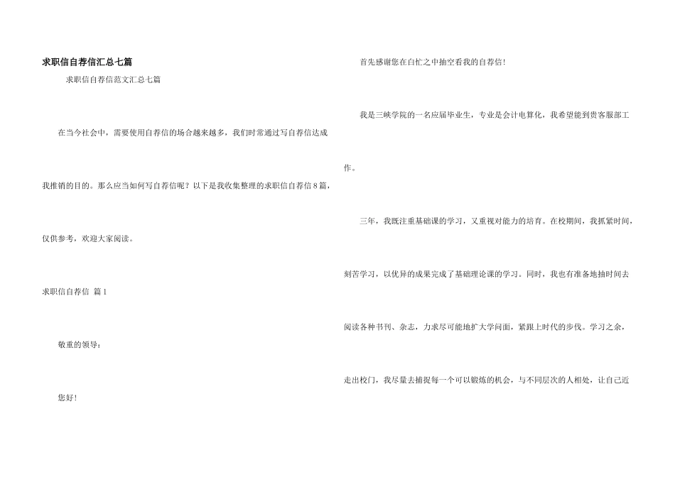 求职信自荐信汇总七篇_第1页