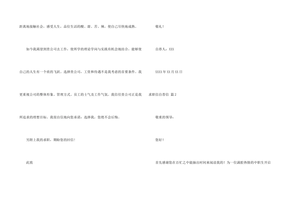 求职信自荐信汇总七篇_第2页