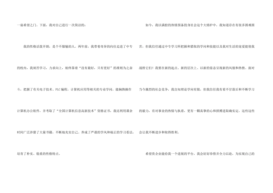 求职信自荐信汇总七篇_第3页