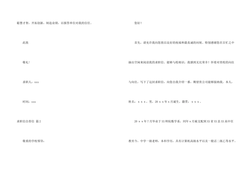 求职信自荐信3篇_第2页