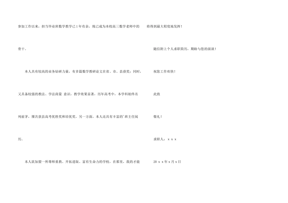 求职信自荐信3篇_第3页