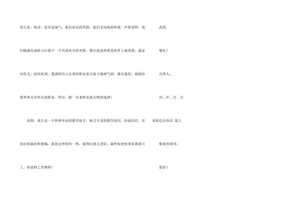 求职信自荐信模板集锦六篇_第2页