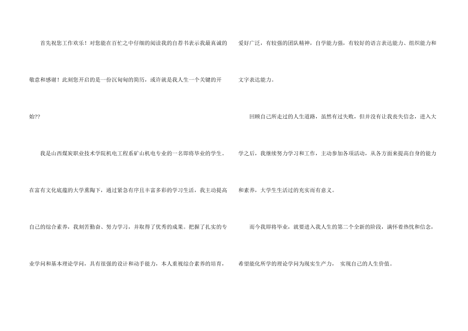 求职信自荐信模板集锦六篇_第3页