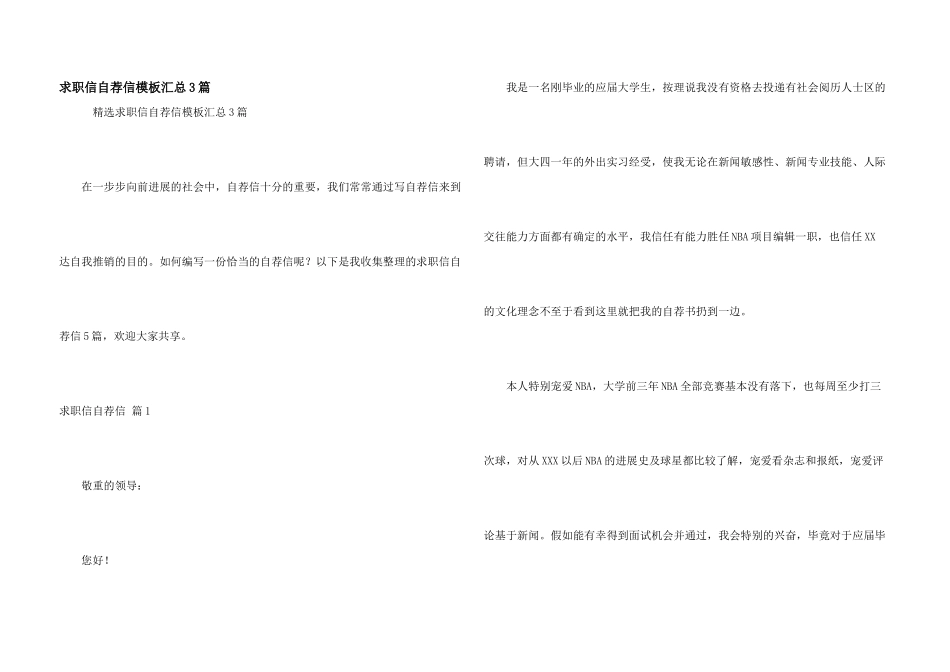 求职信自荐信模板汇总3篇_第1页
