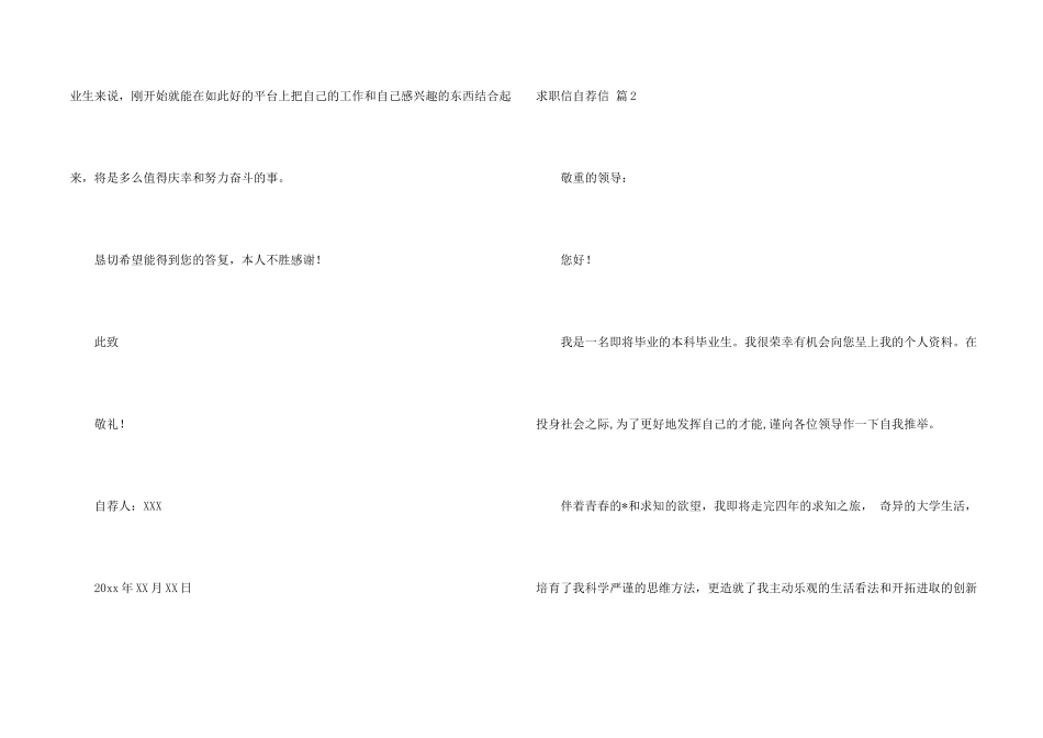 求职信自荐信模板汇总3篇_第2页