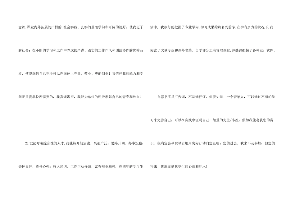 求职信自荐信模板汇总3篇_第3页
