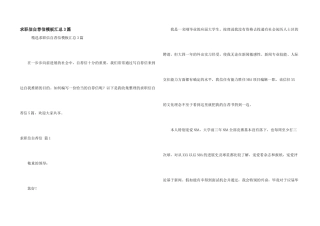 求职信自荐信模板汇总3篇