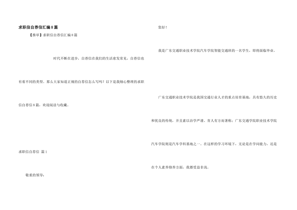 求职信自荐信汇编8篇_第1页