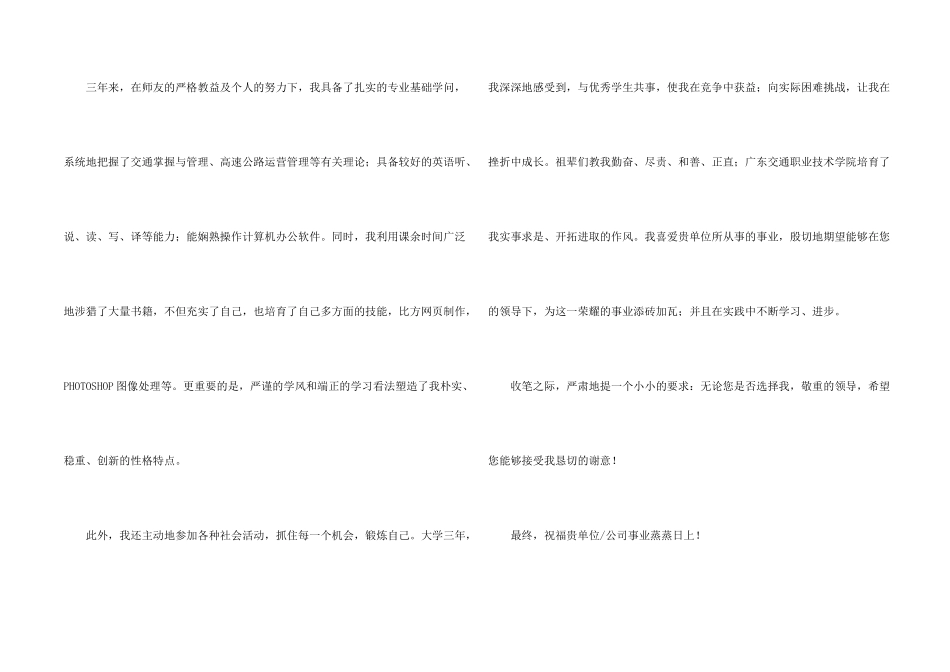 求职信自荐信汇编8篇_第2页