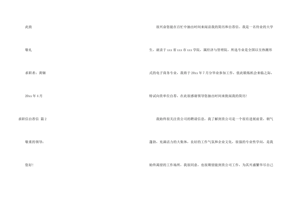 求职信自荐信汇编8篇_第3页