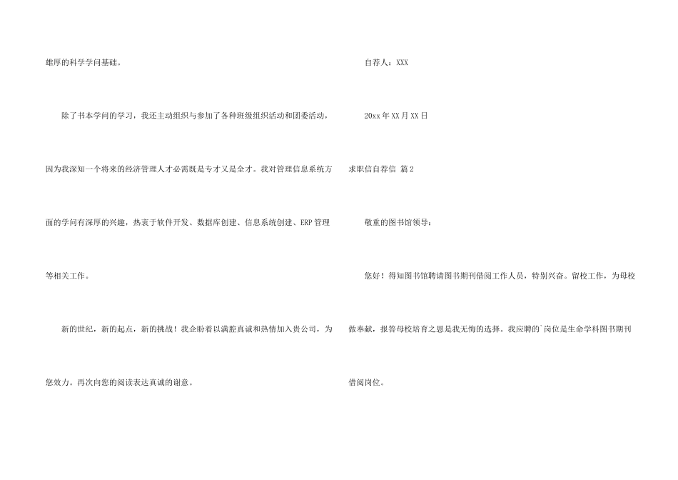 求职信自荐信汇总四篇_第2页