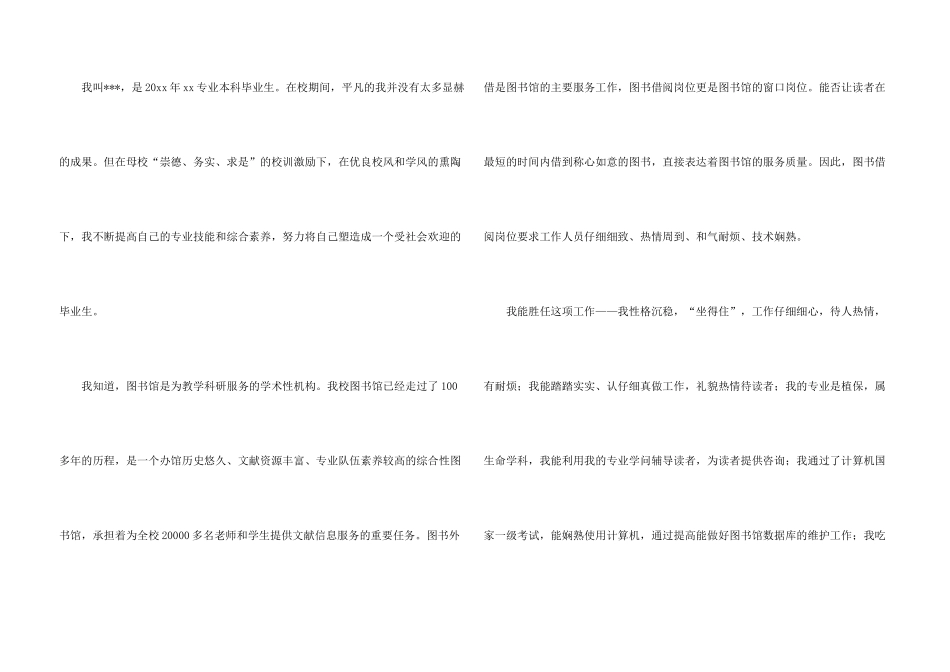 求职信自荐信汇总四篇_第3页